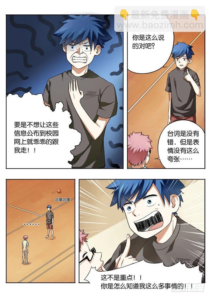 第八球：拜师