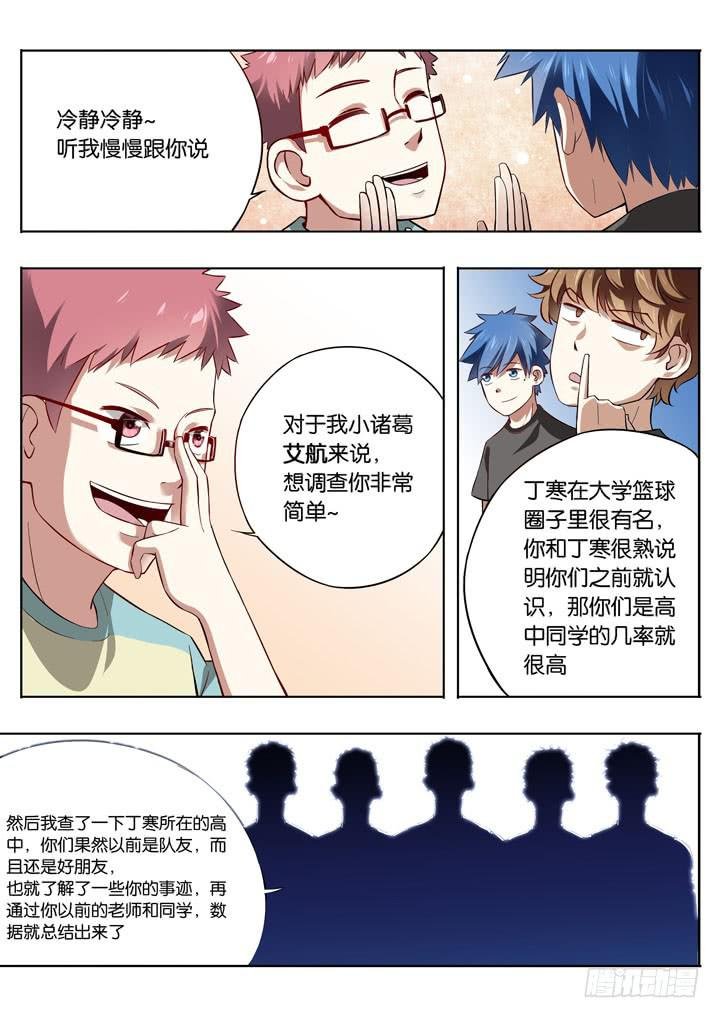 第八球：拜师