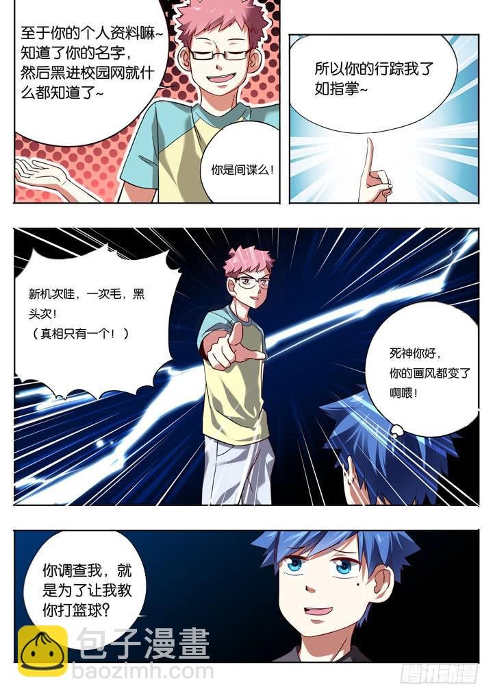 第八球：拜师