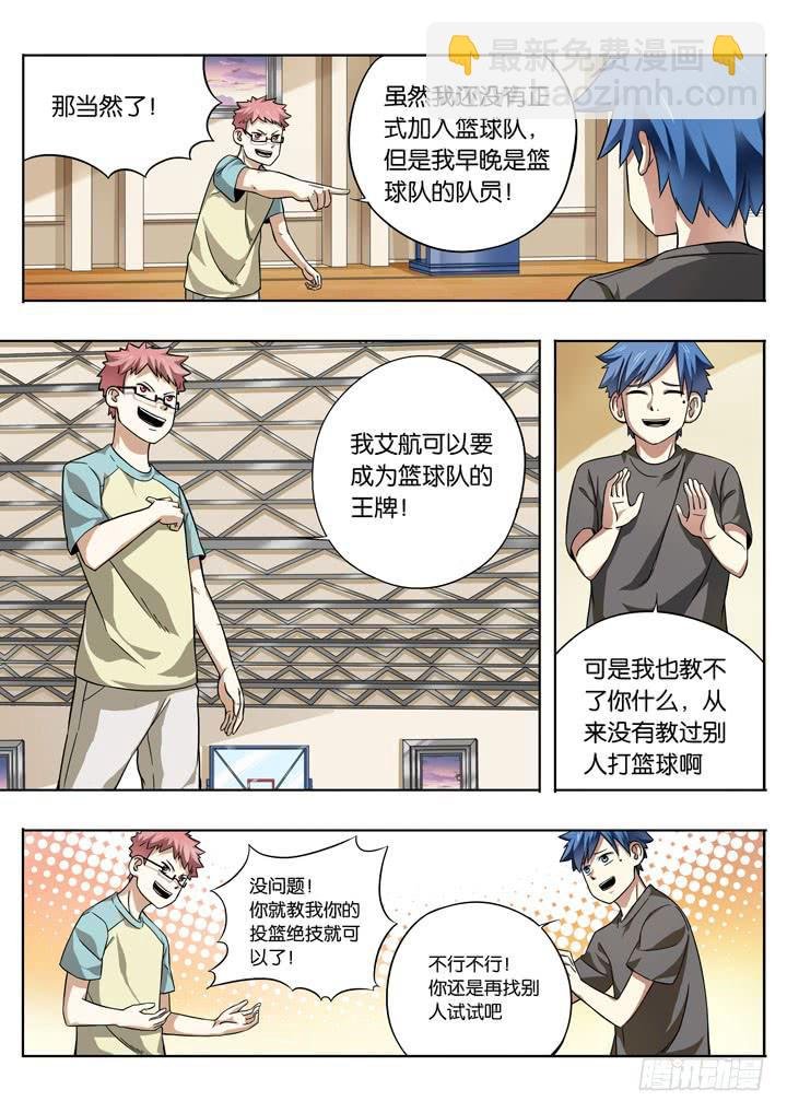 第八球：拜师