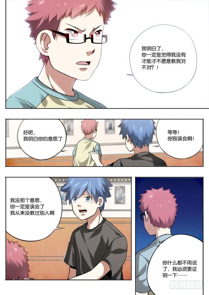 第八球：拜师