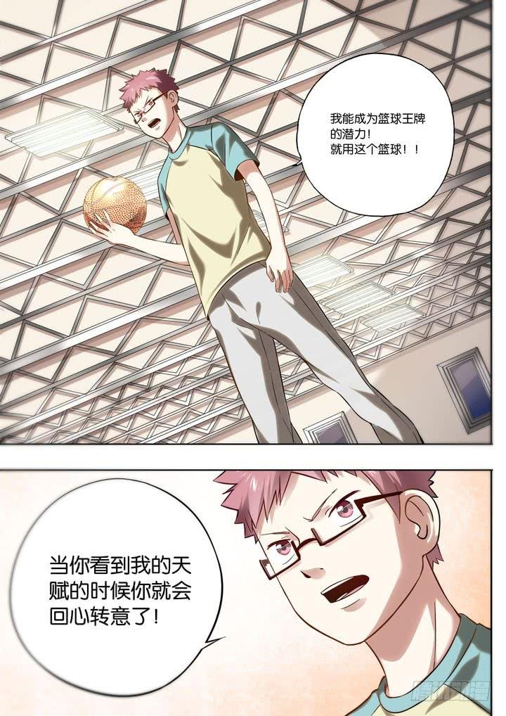 第八球：拜师