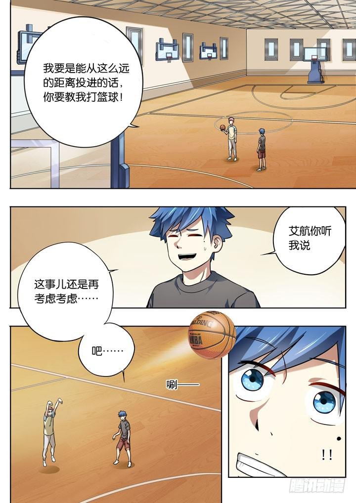 第八球：拜师