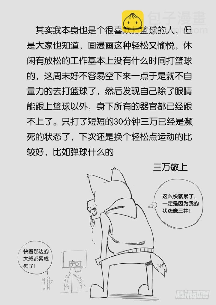 第八球：拜师