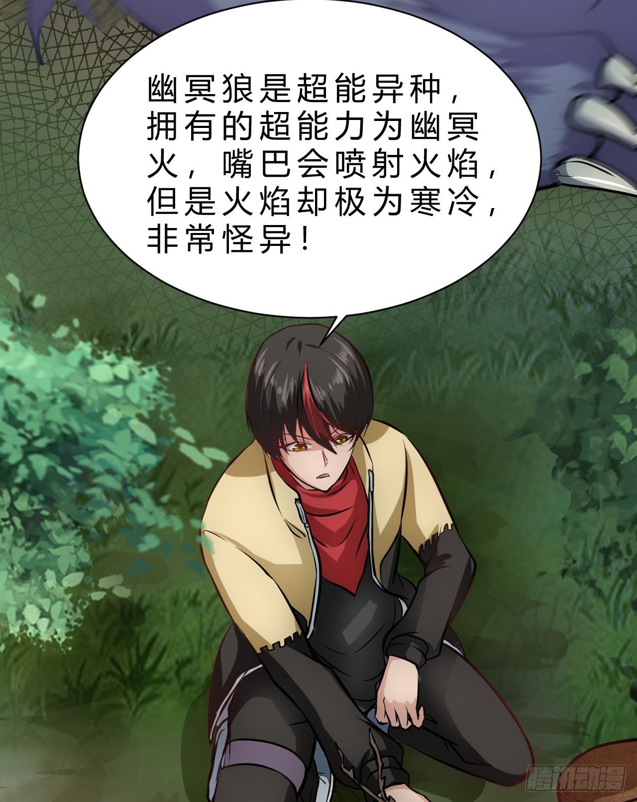 超能异种幽冥狼