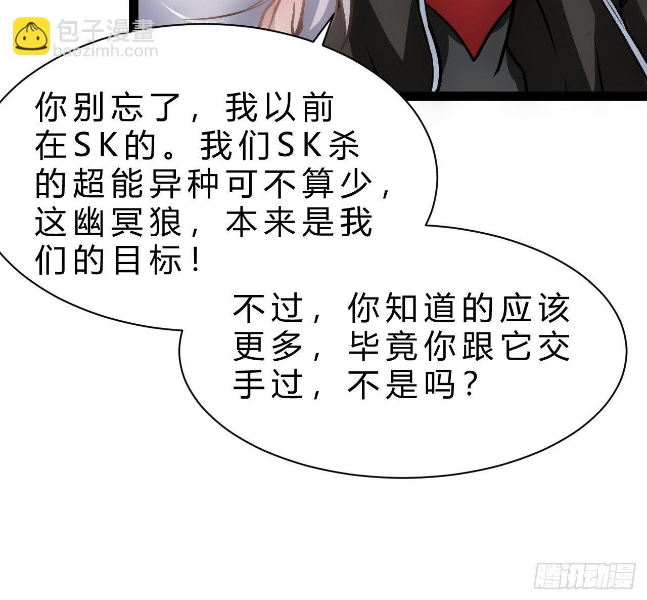 超能异种幽冥狼