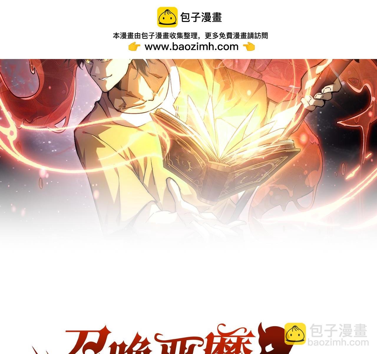 第1话 下水道职业召唤师