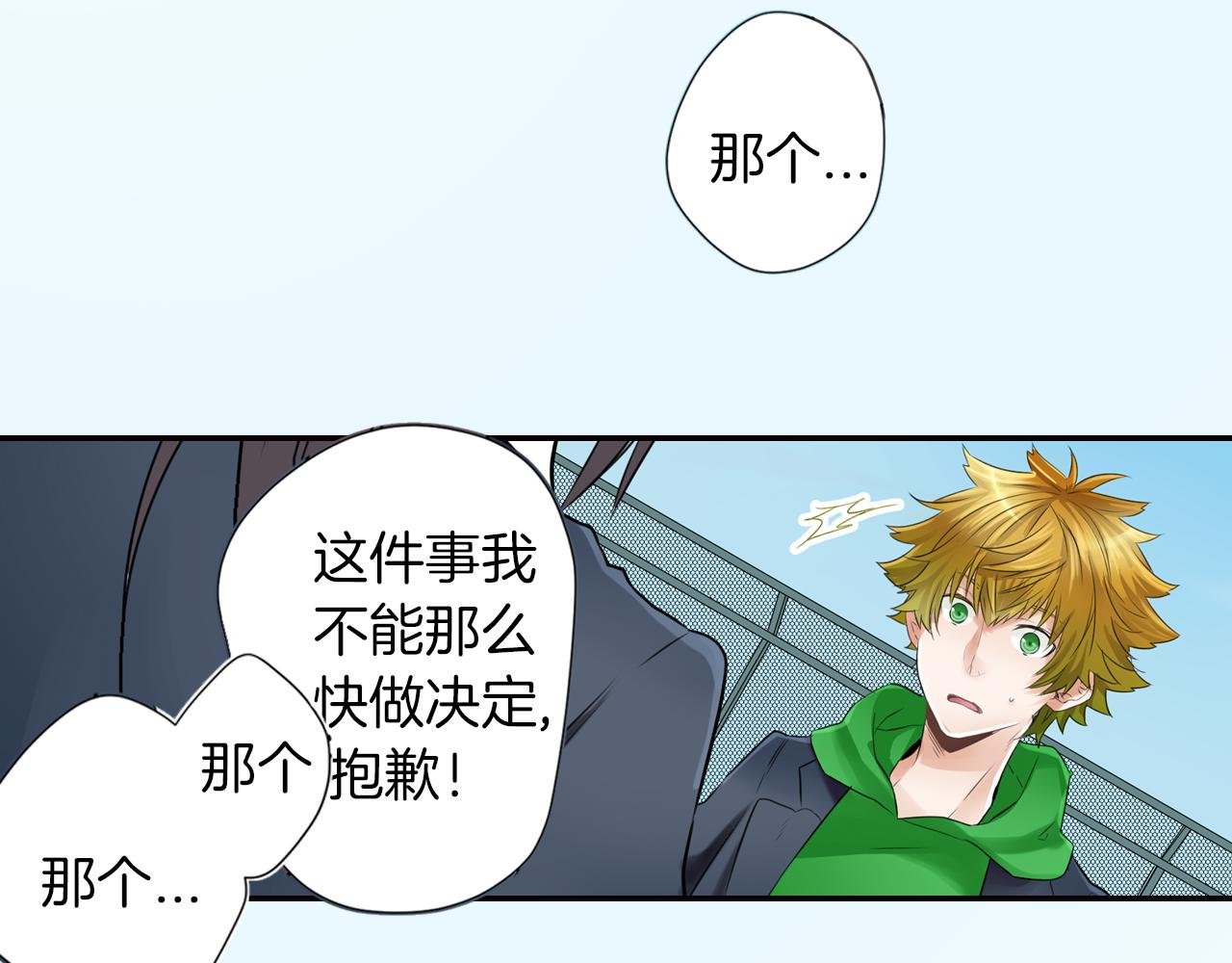 第9话 说了冲动的话!