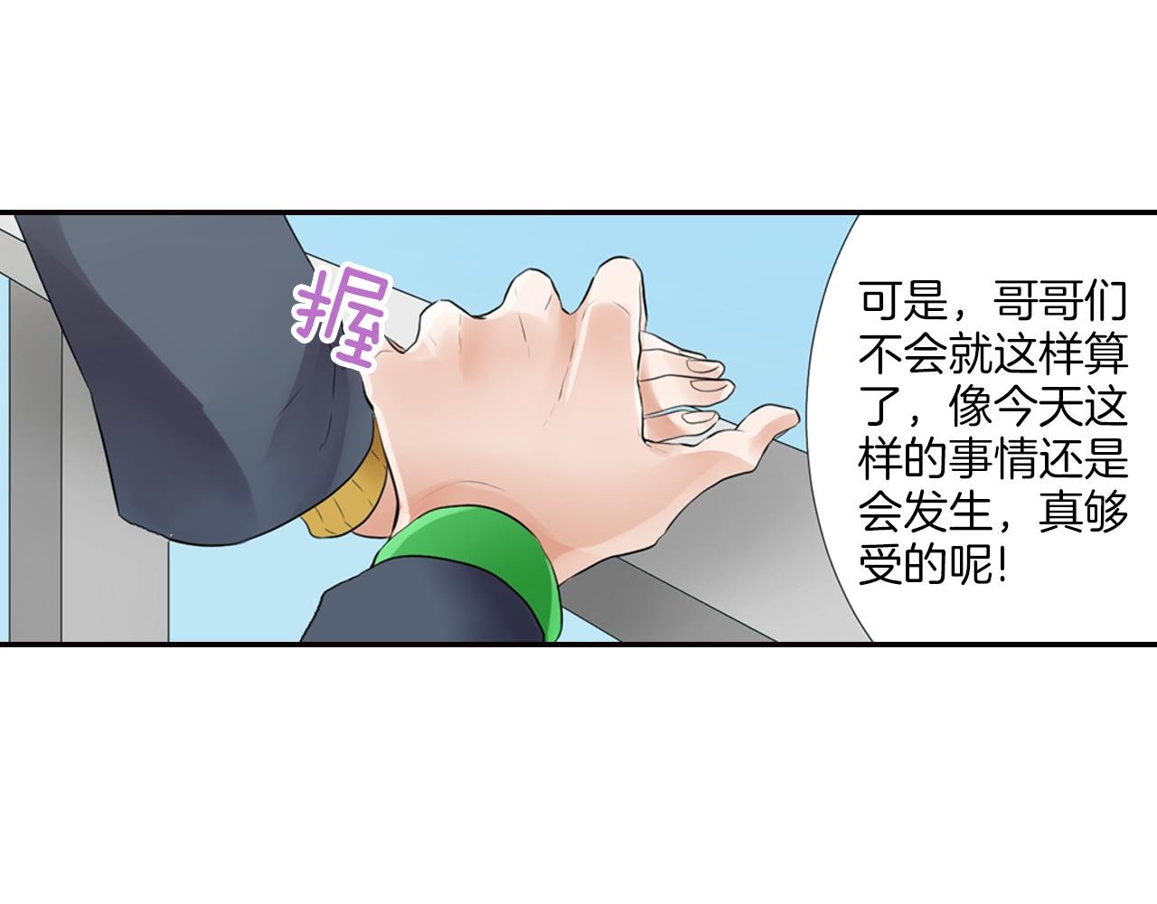 第9话 说了冲动的话!