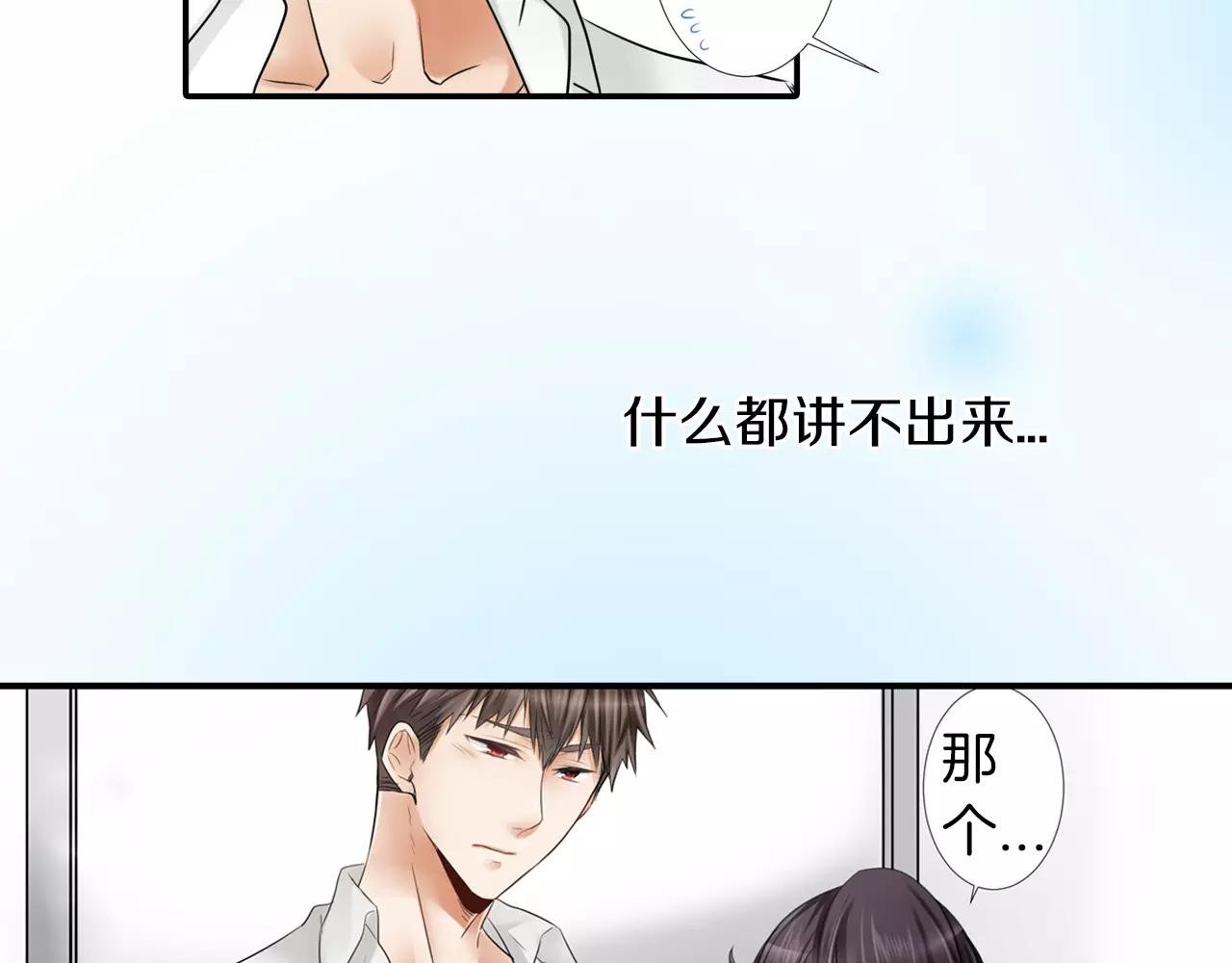 第20话 说不出口