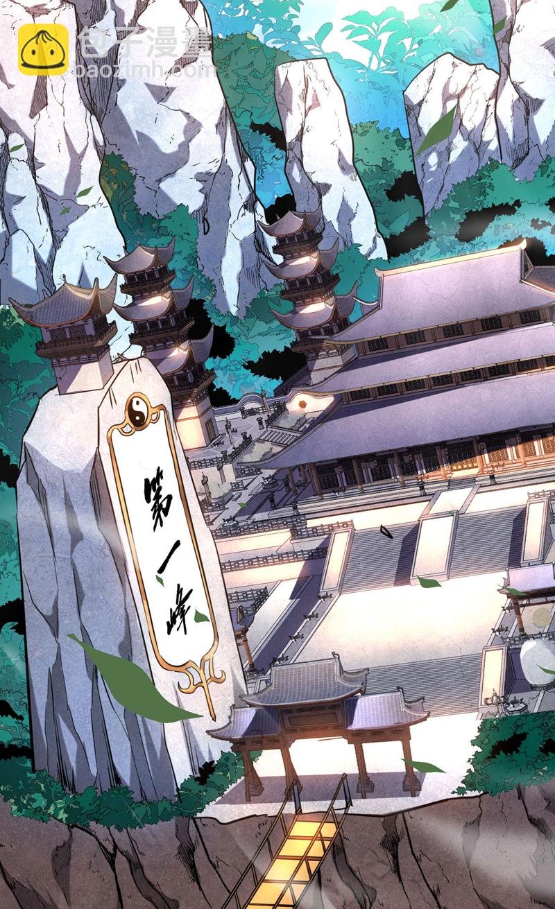 第10话 师尊罩着你！