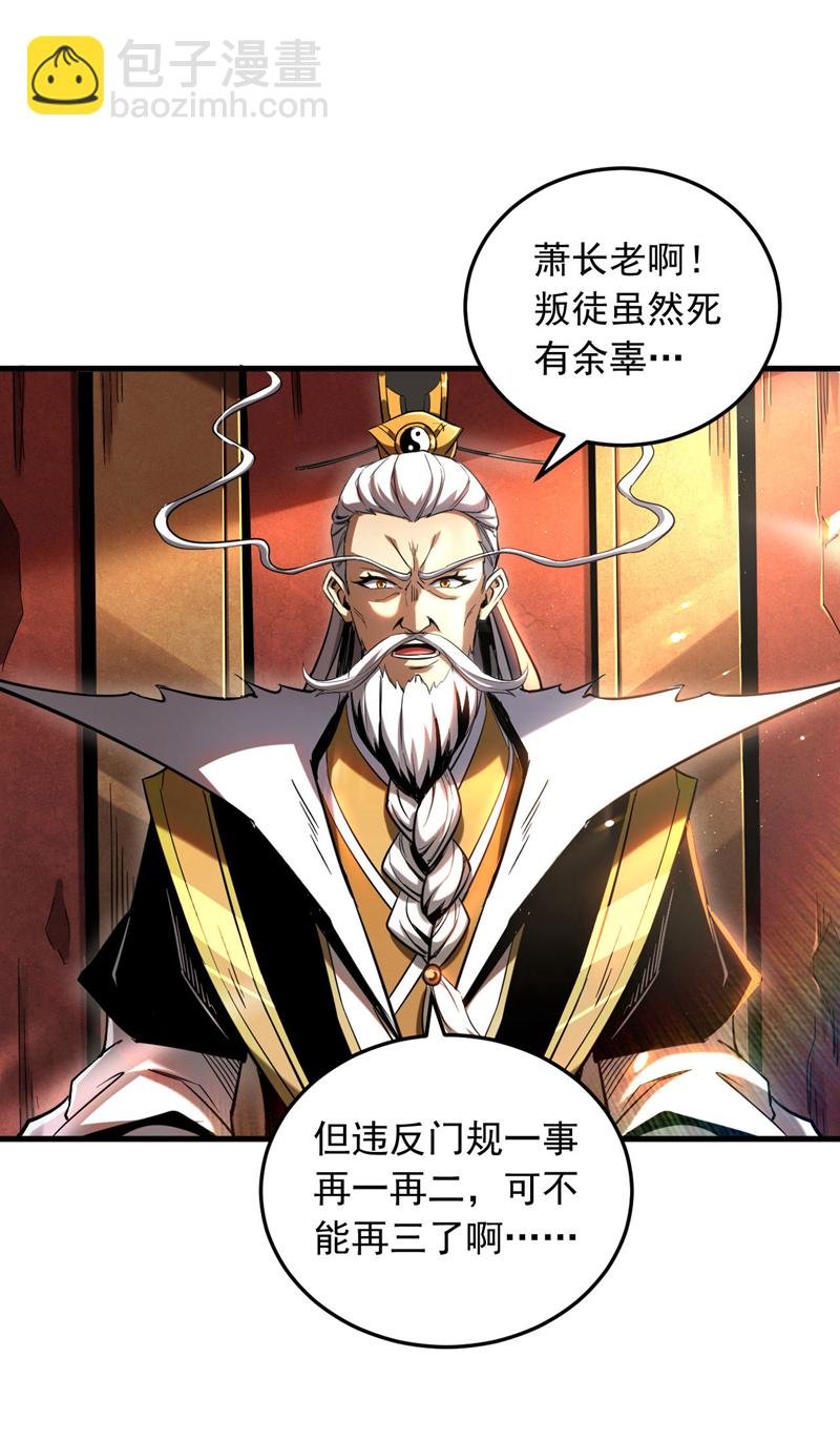第10话 师尊罩着你！