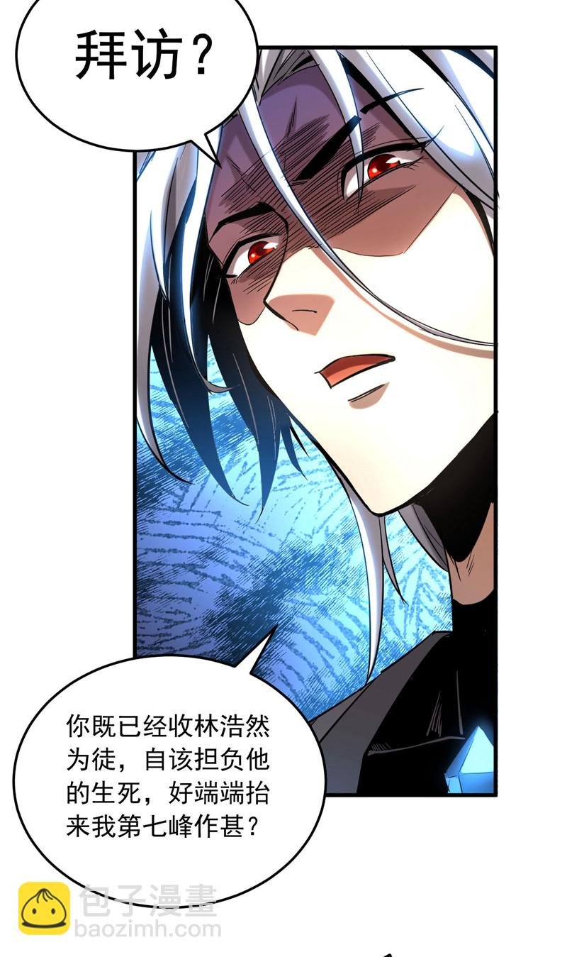 第10话 师尊罩着你！