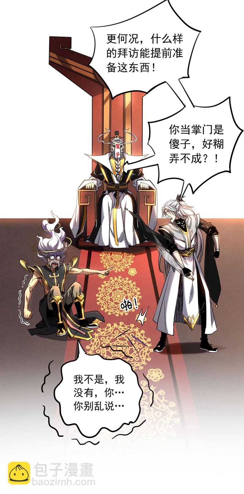 第10话 师尊罩着你！