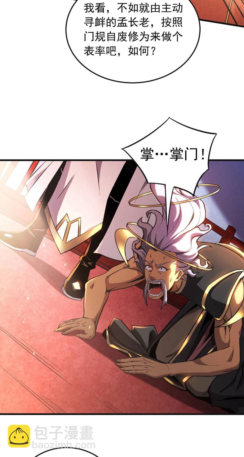 第10话 师尊罩着你！