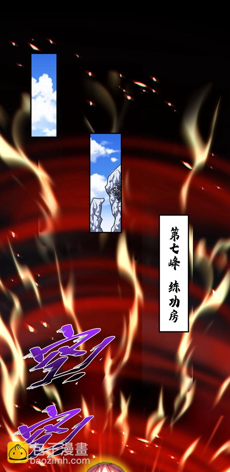 第10话 师尊罩着你！