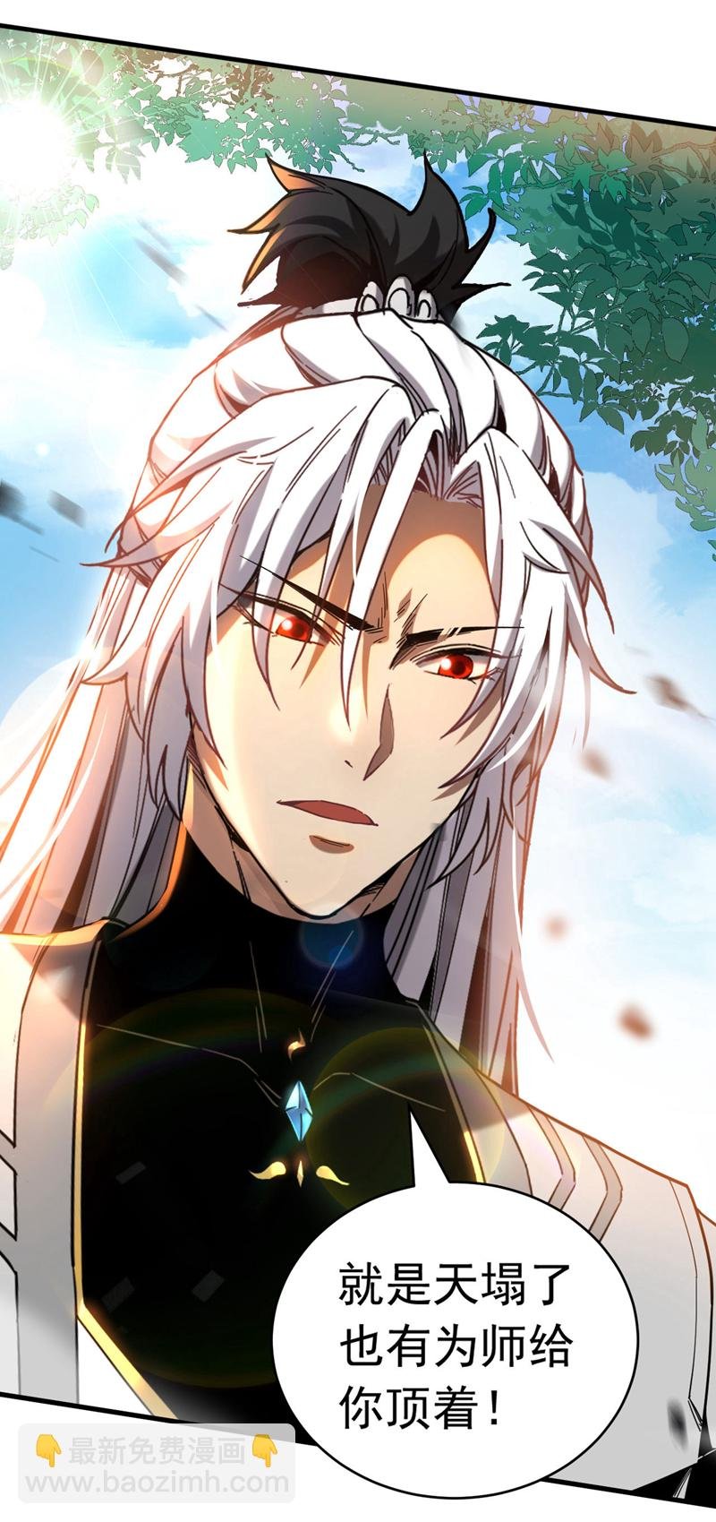 第10话 师尊罩着你！