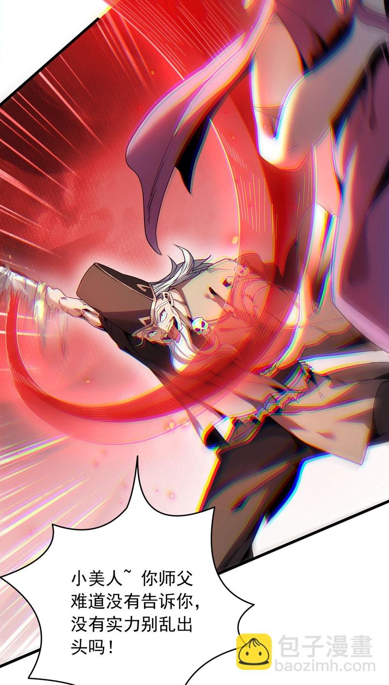 第10话 师尊罩着你！