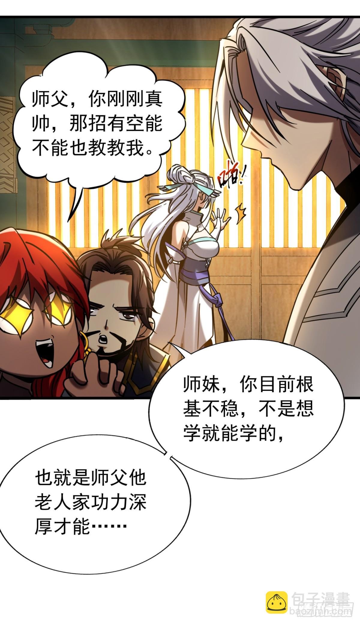 第100话 师弟，你受伤了！