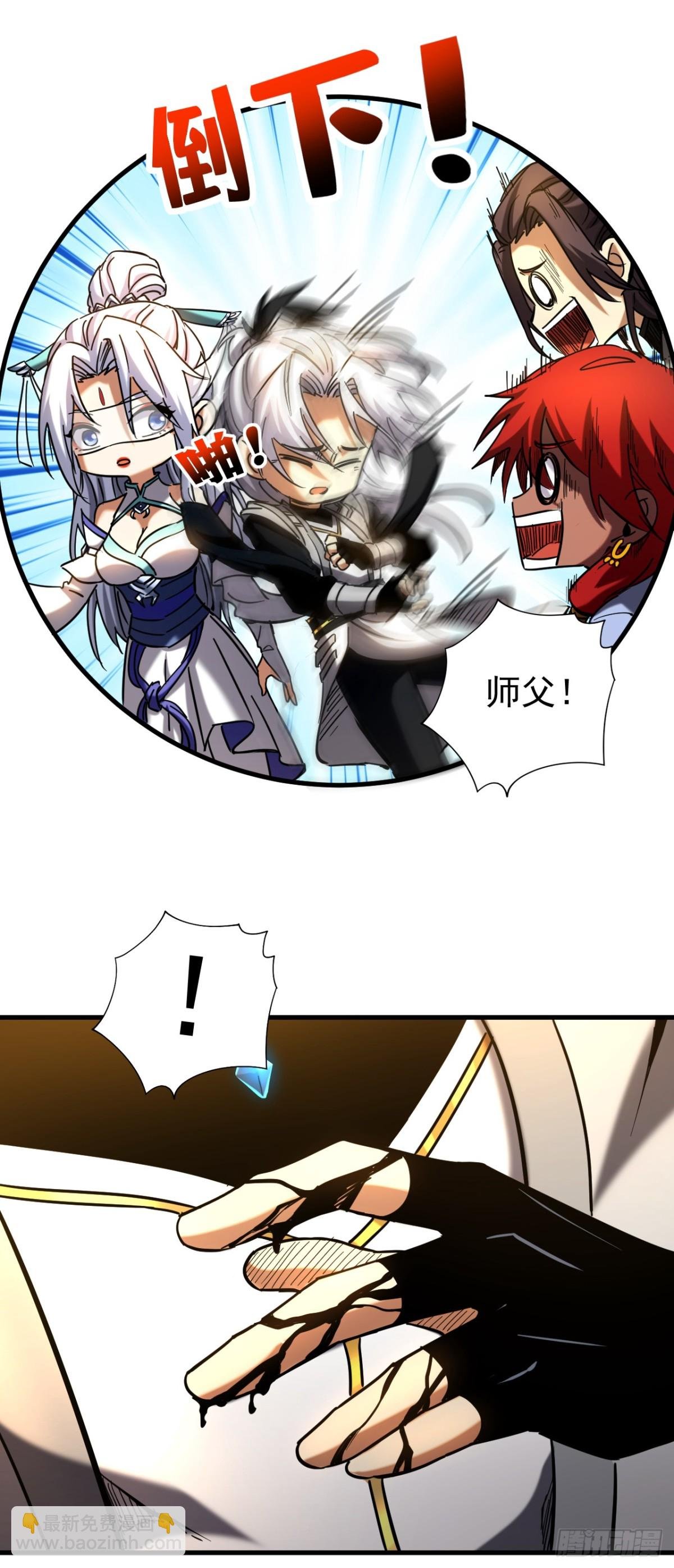 第100话 师弟，你受伤了！