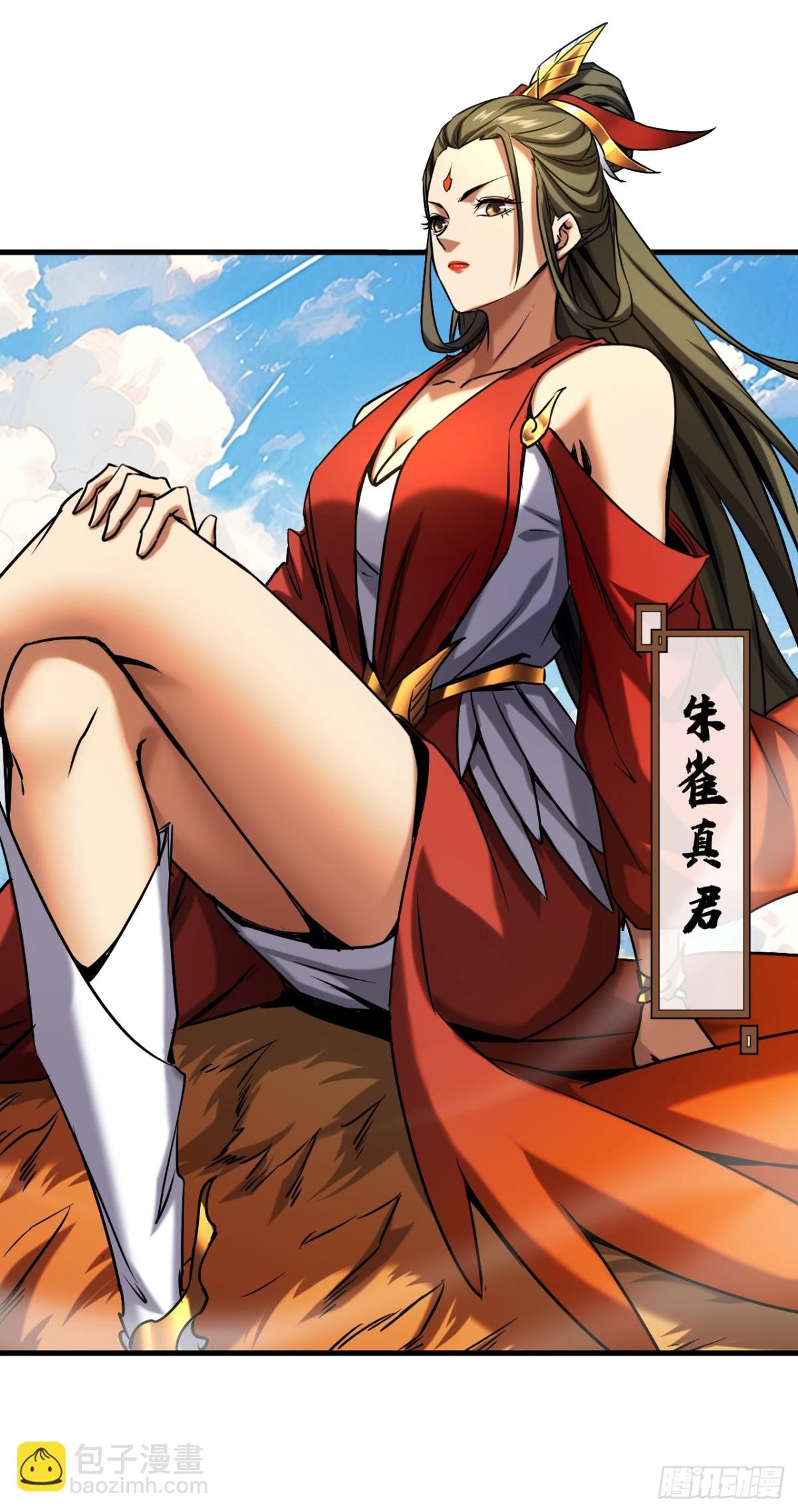 第101话 朱雀真君
