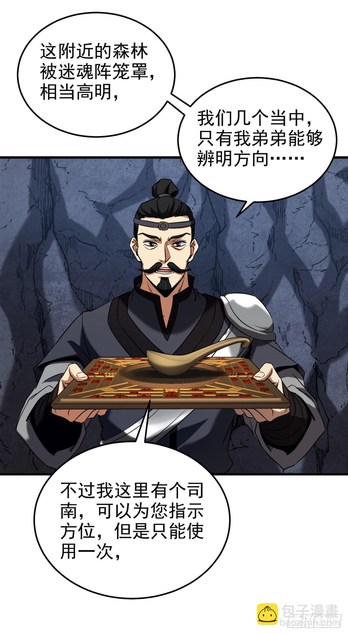 第105话 迷魂阵