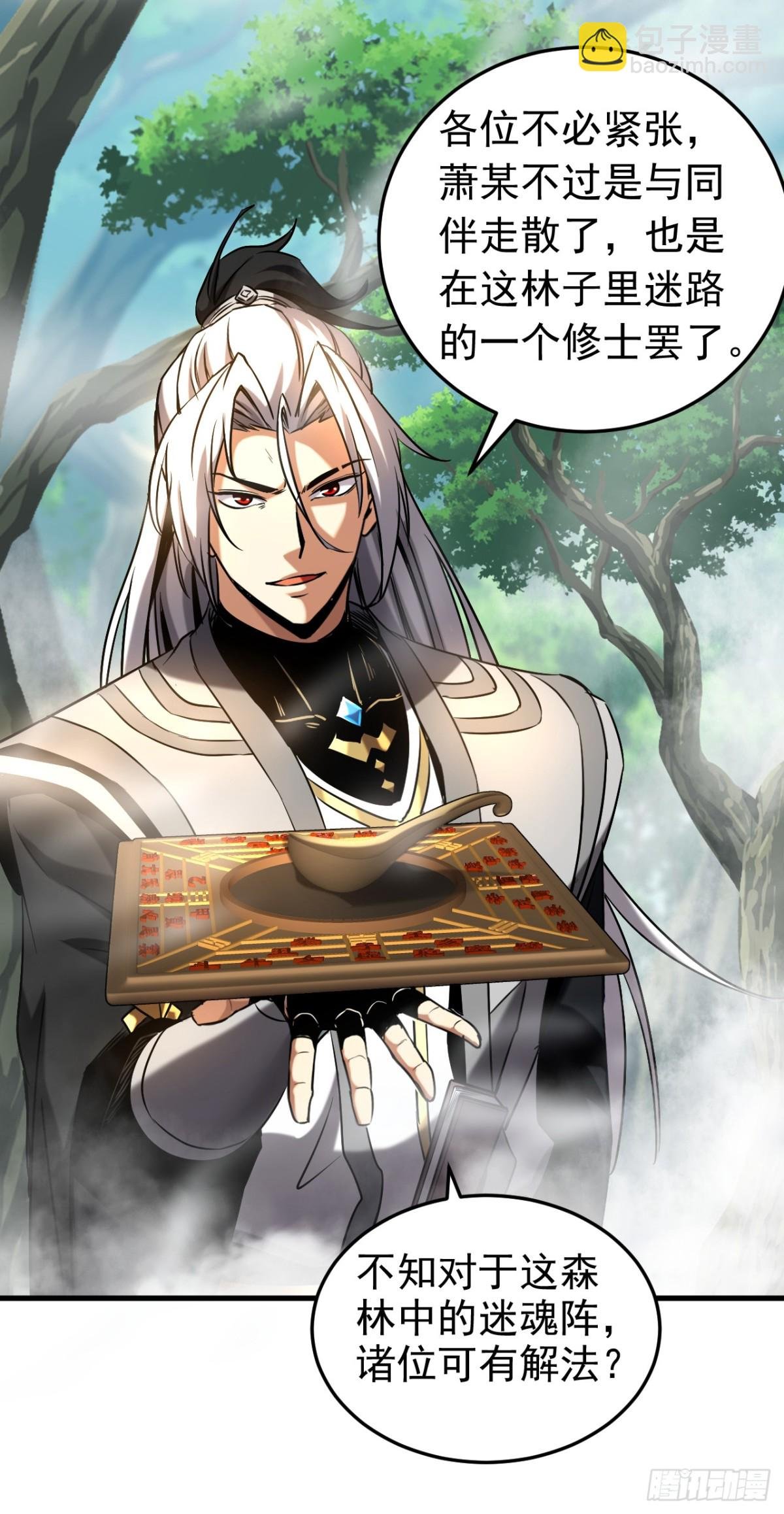 第105话 迷魂阵