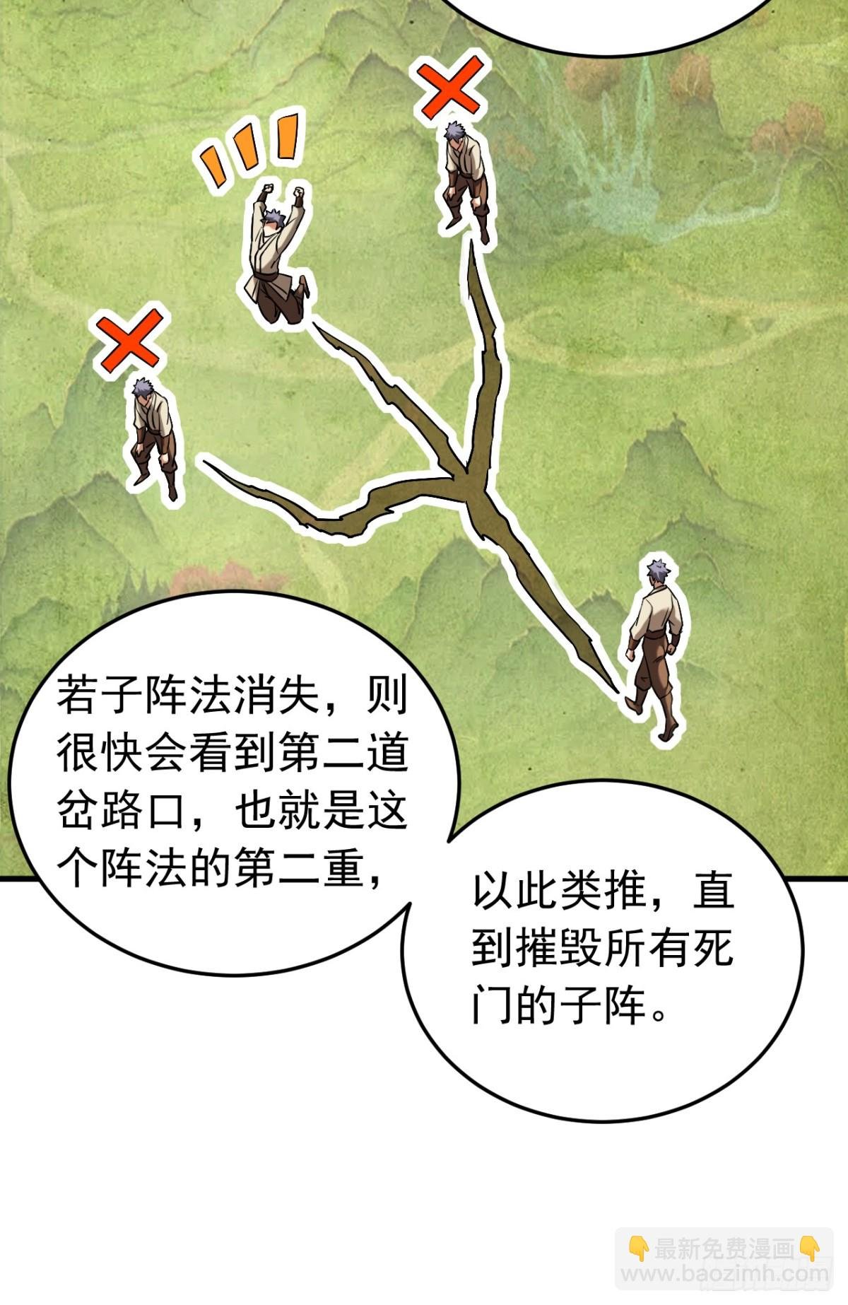 第105话 迷魂阵