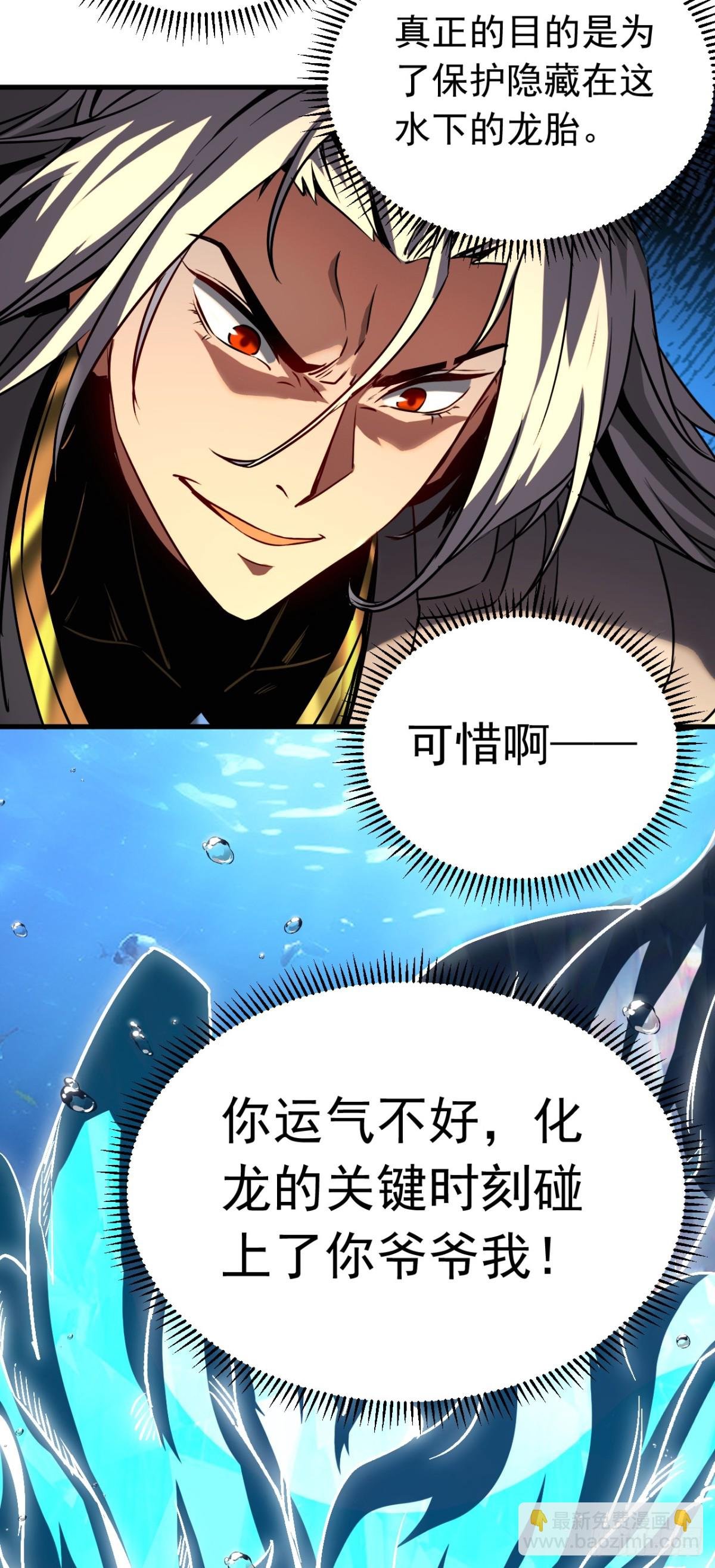 第108话 水下龙胎！