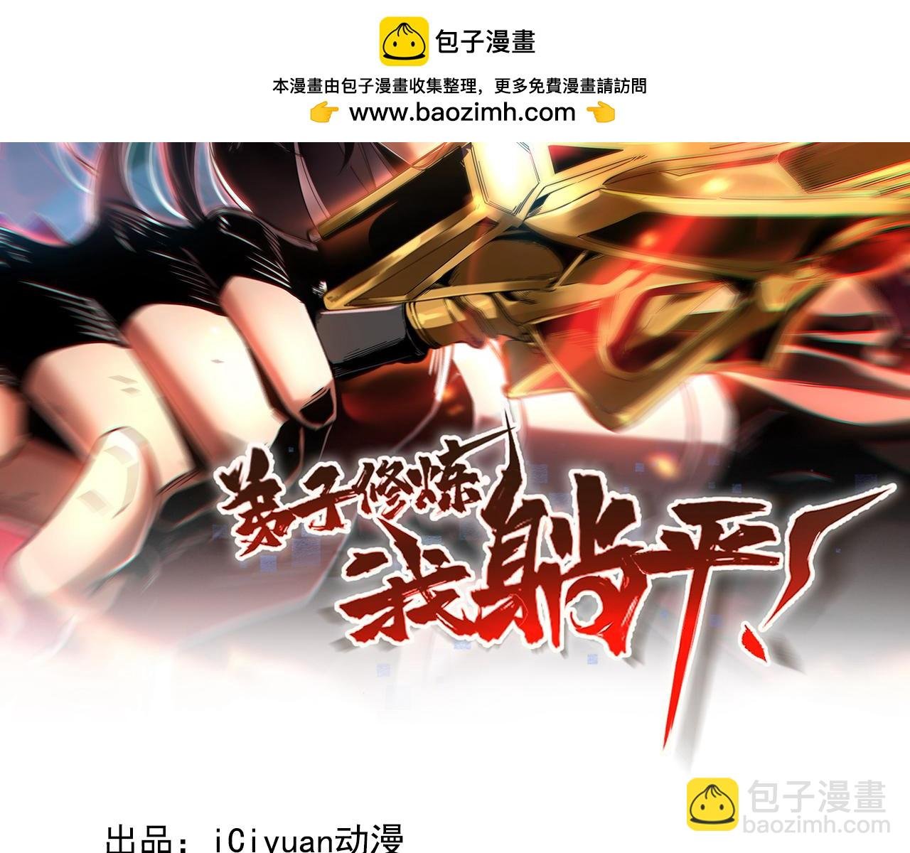 第110话 有老鼠追上来了