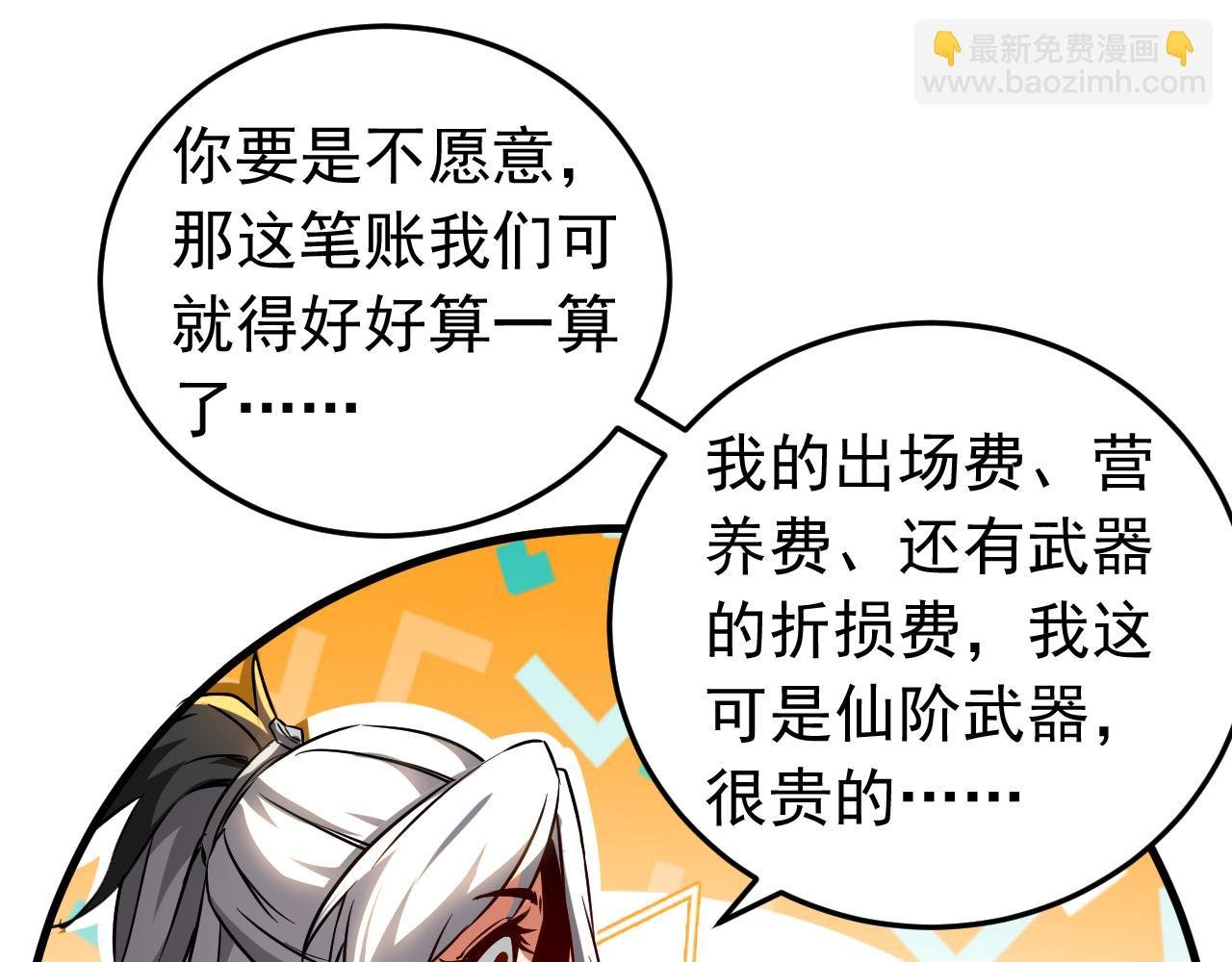 第113话 专门冲我来的？！