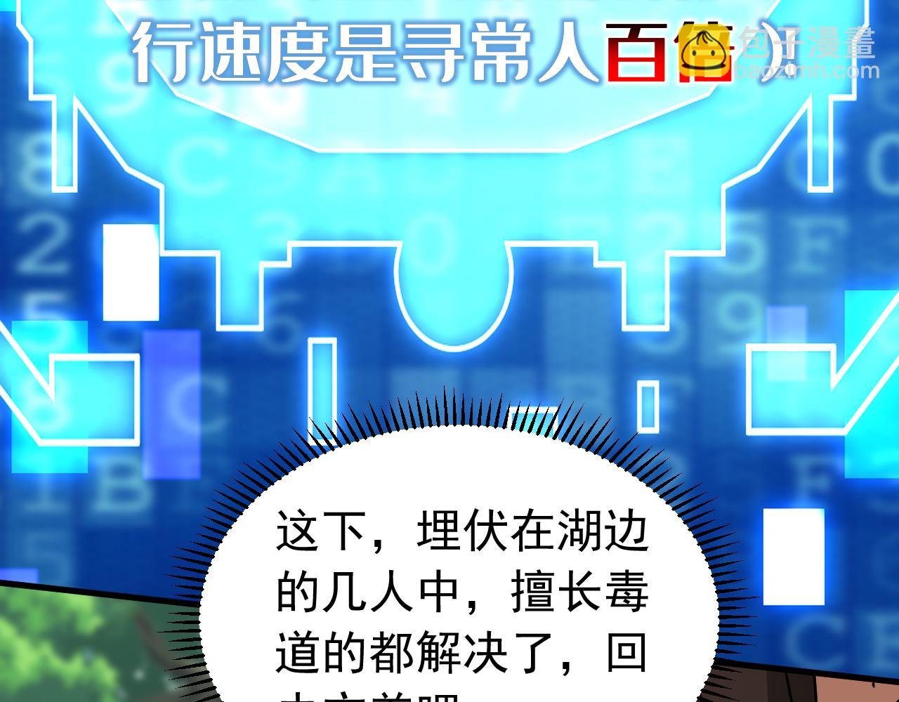 第113话 专门冲我来的？！