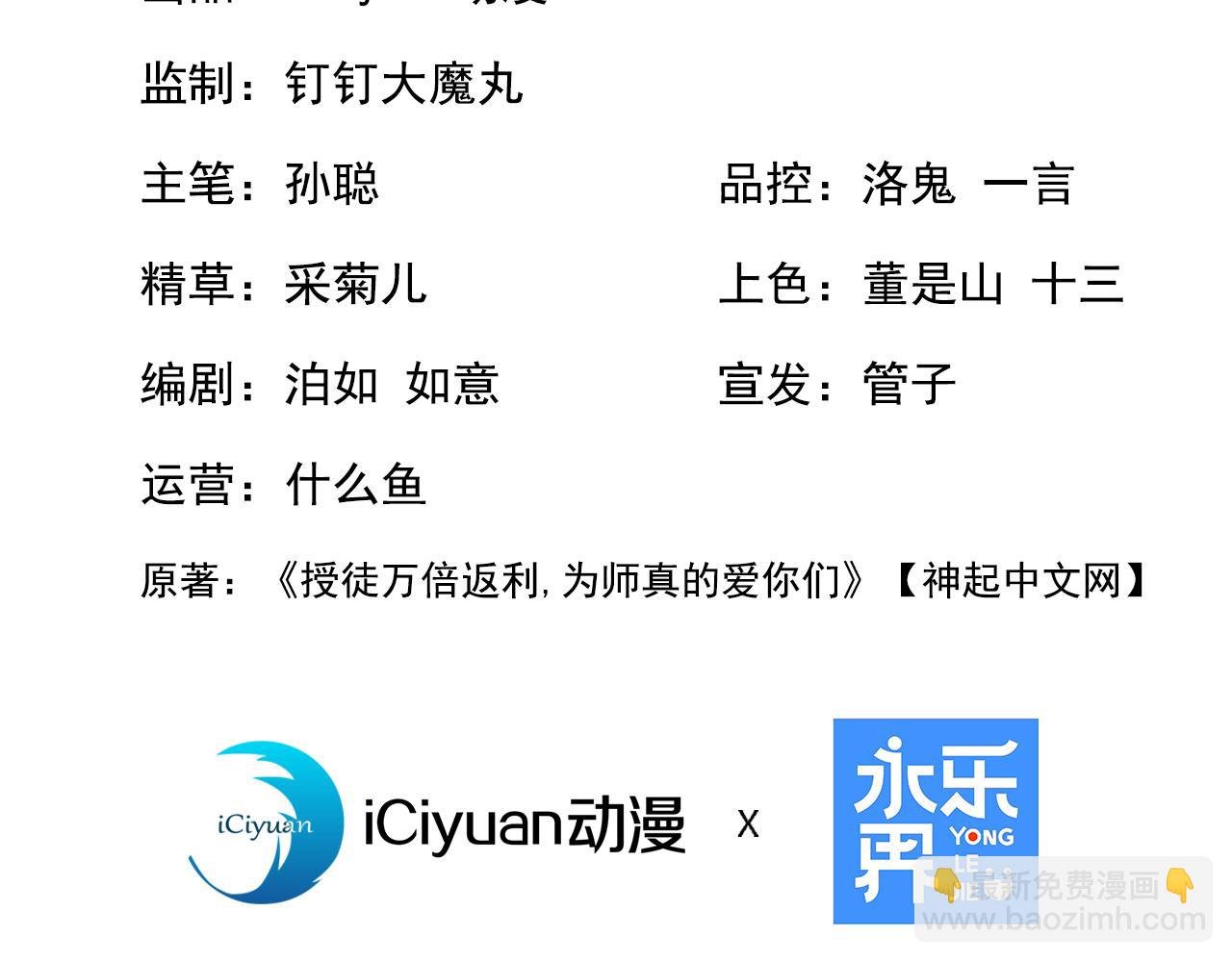 第114话 我会让你后悔的！