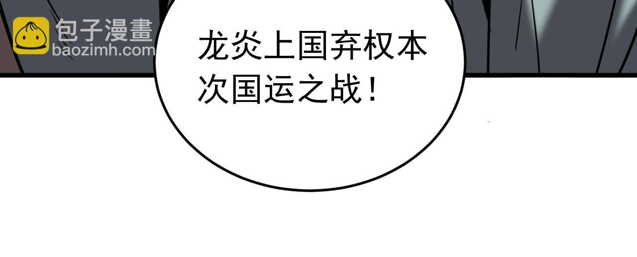 第115话 龙炎杀阵！