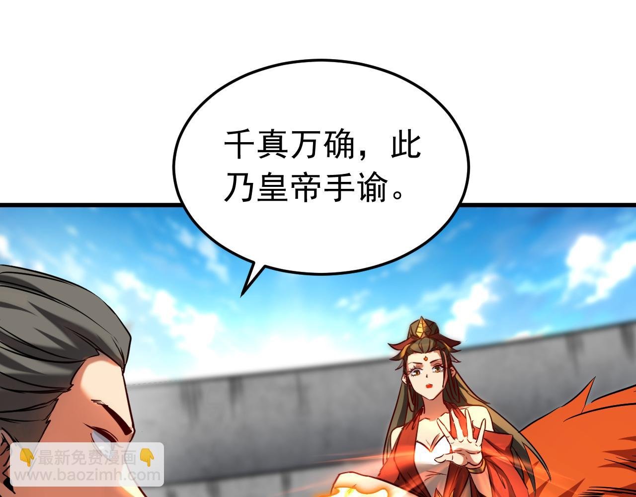第115话 龙炎杀阵！