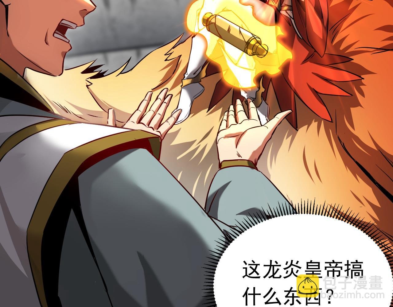 第115话 龙炎杀阵！