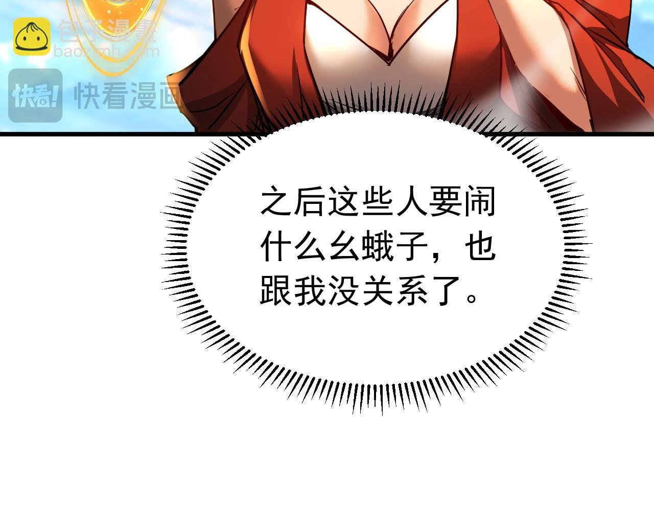 第115话 龙炎杀阵！