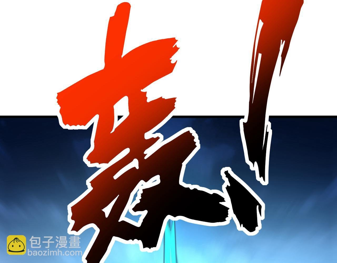 第122话 天降异象！