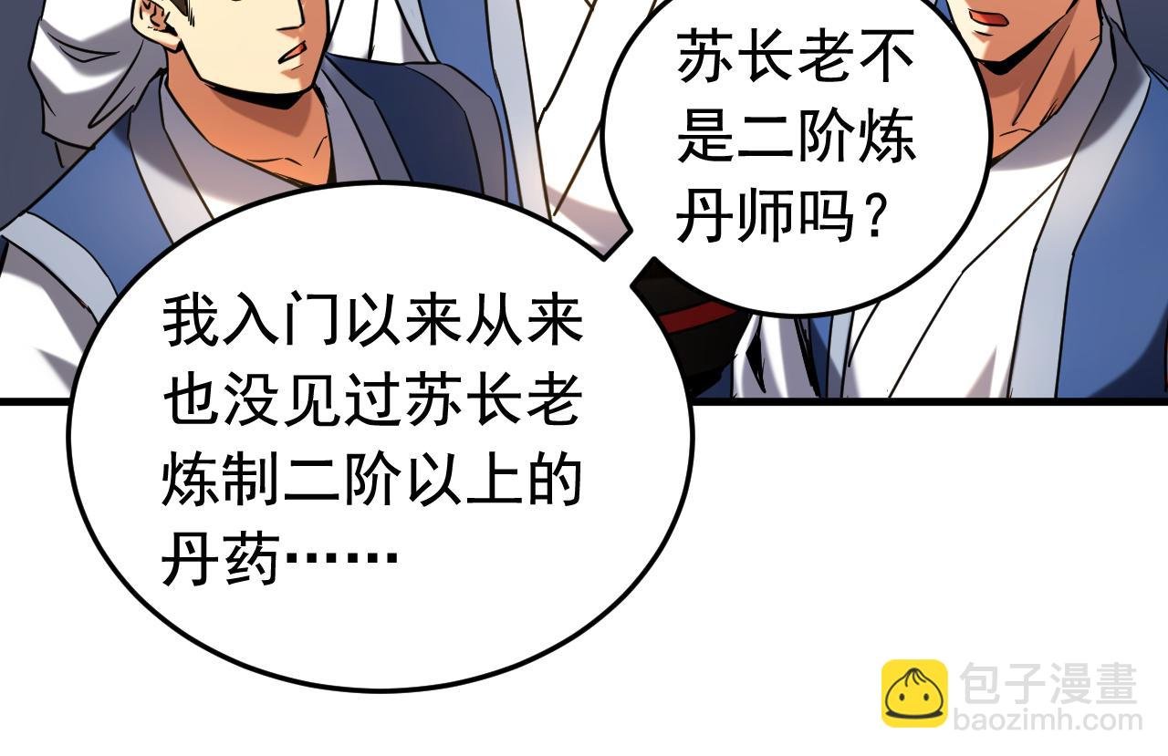 第132话 逐出师门！