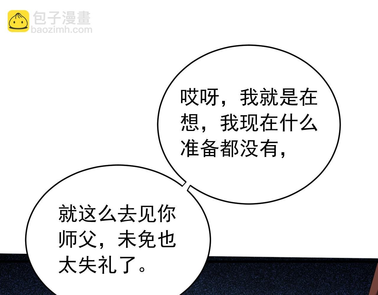 第135话 准备拜师礼？