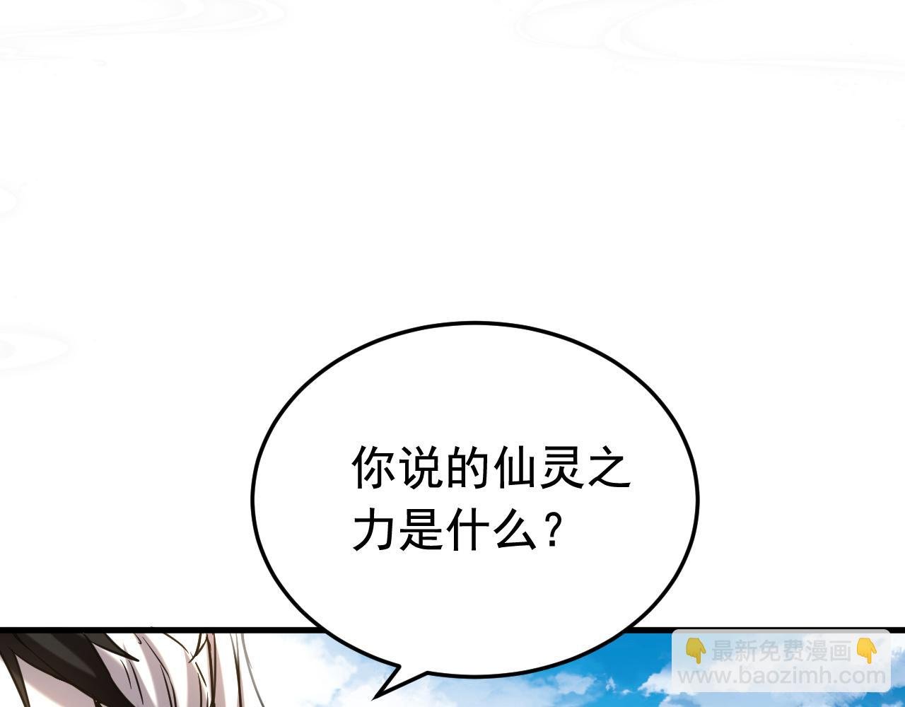 第145话 仙灵之力
