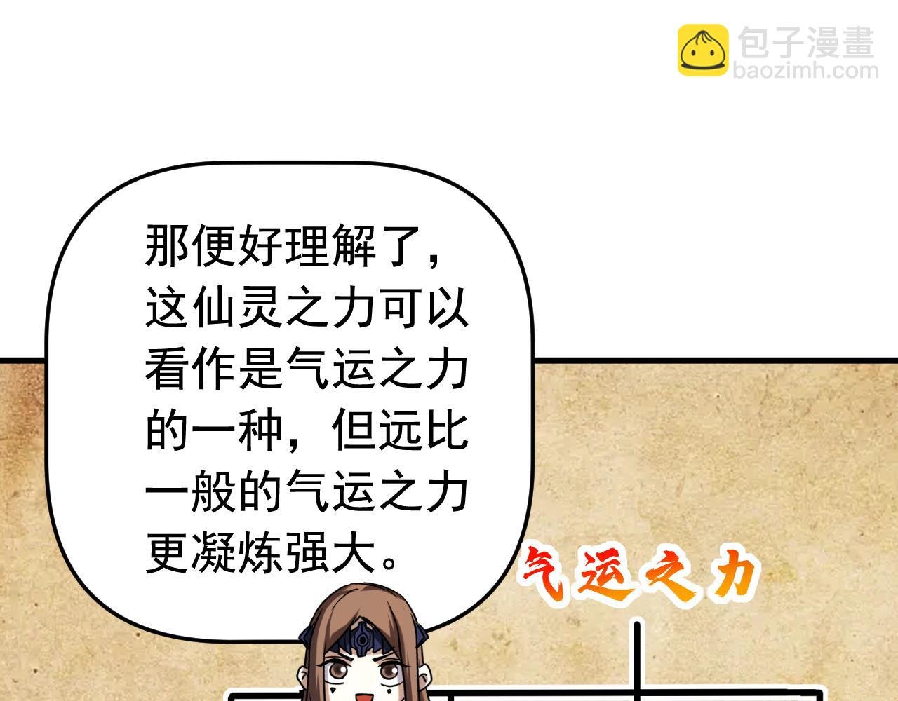 第145话 仙灵之力