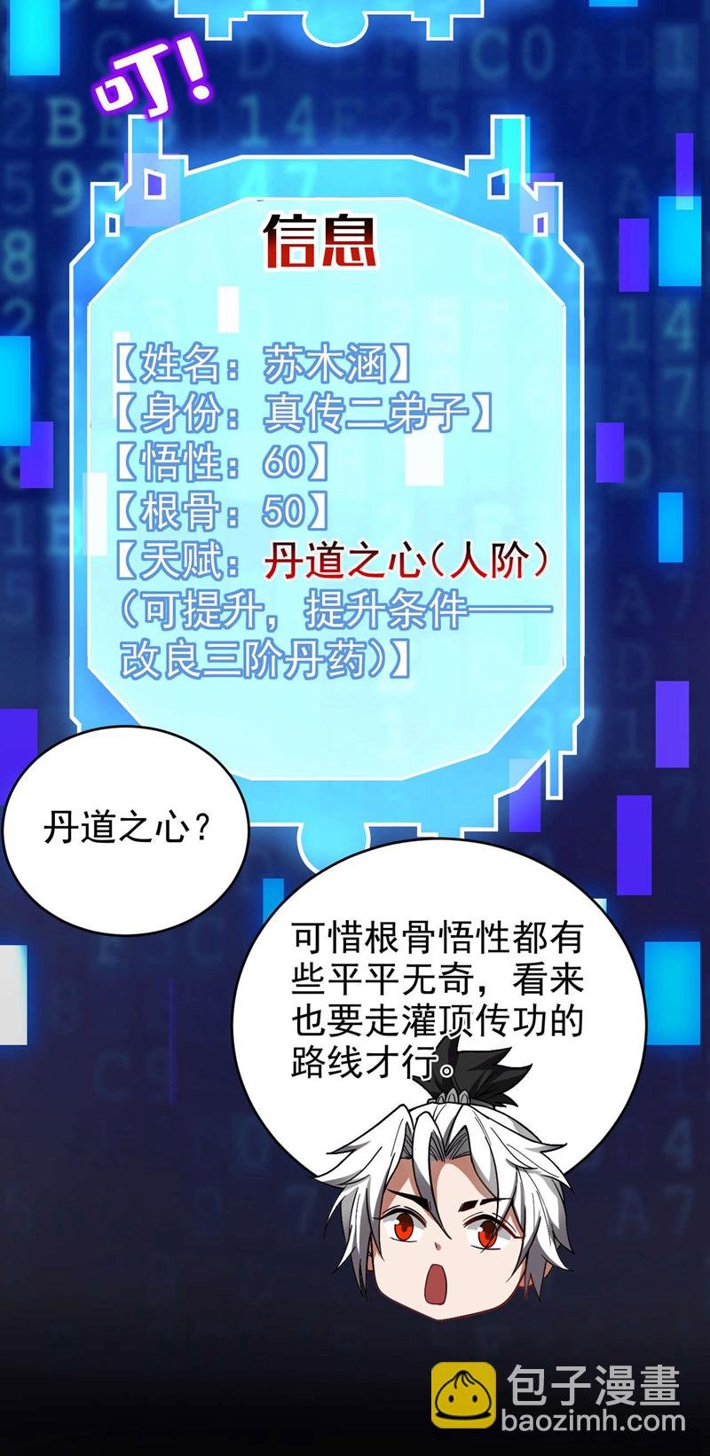 第15话 你要拜我为师。
