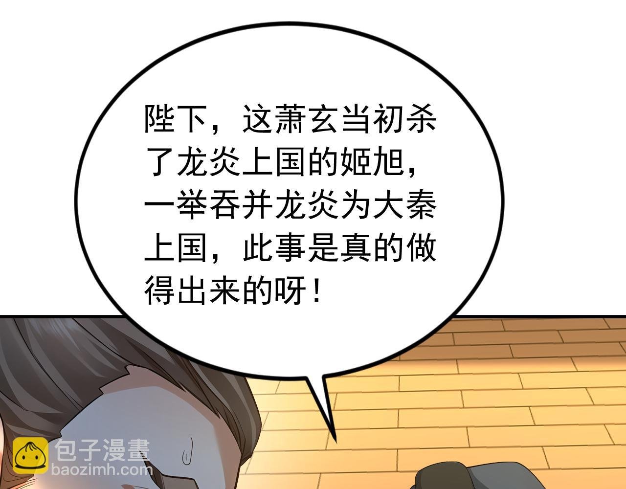 第159话 就凭你也配？