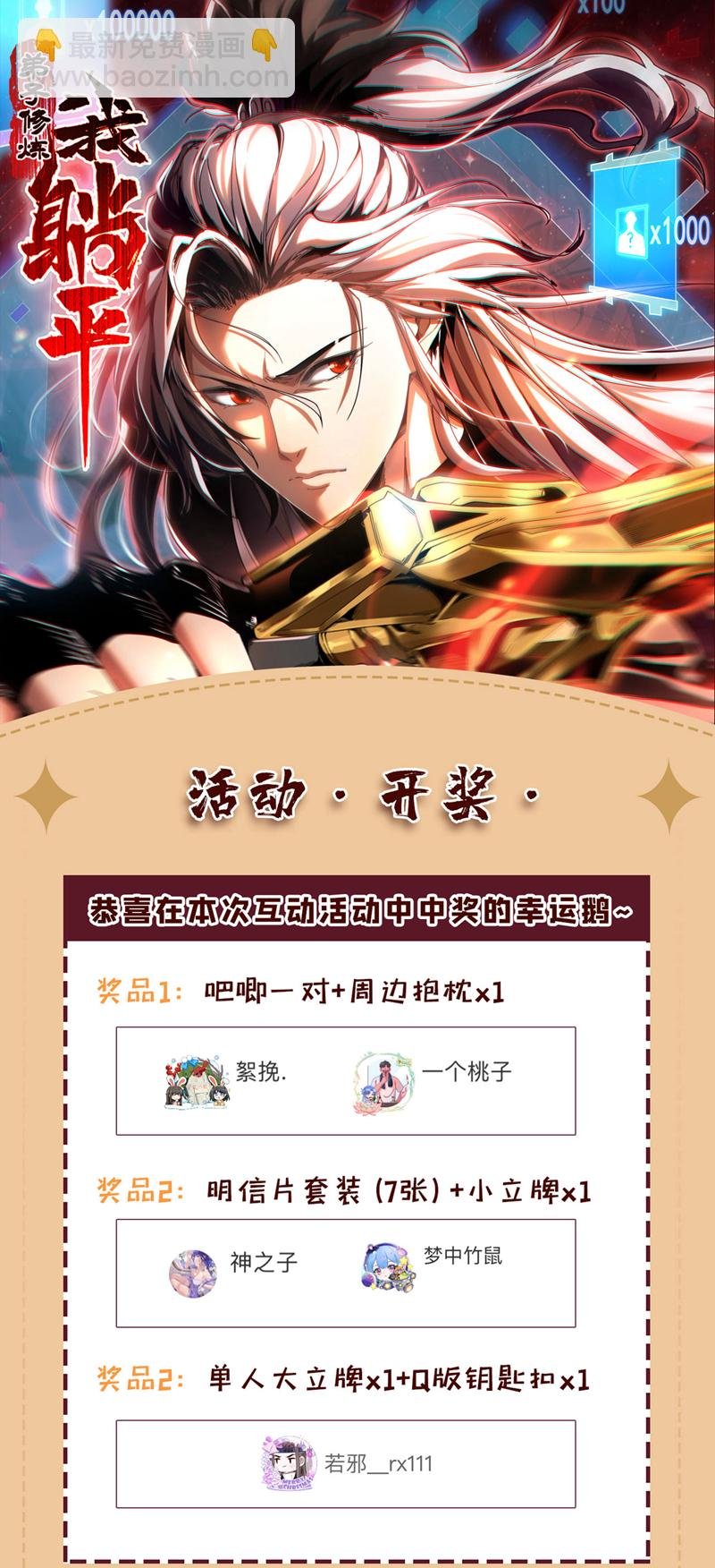 第16话 天机楼的规矩