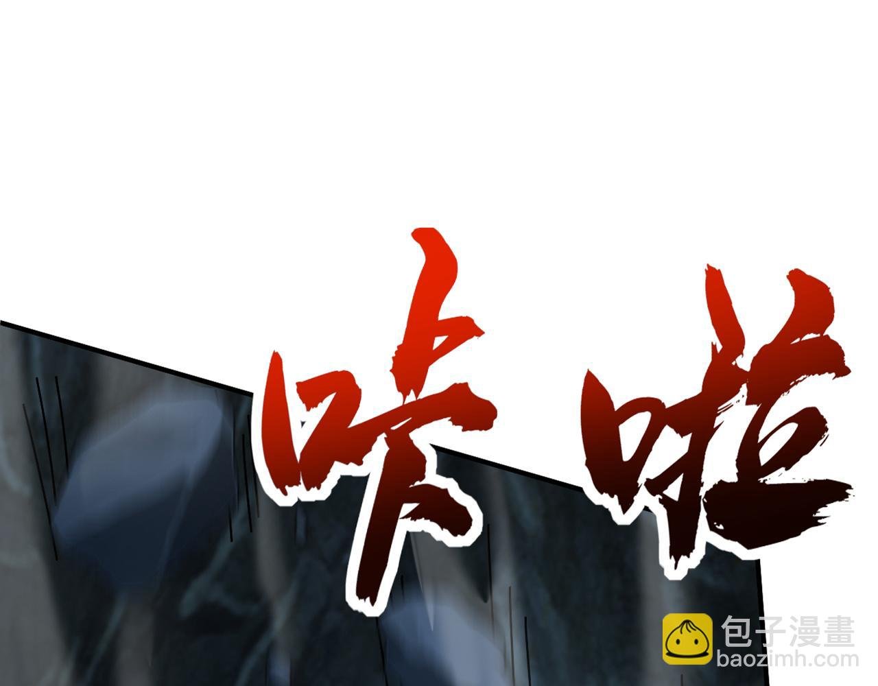 第164话 巨兽传闻