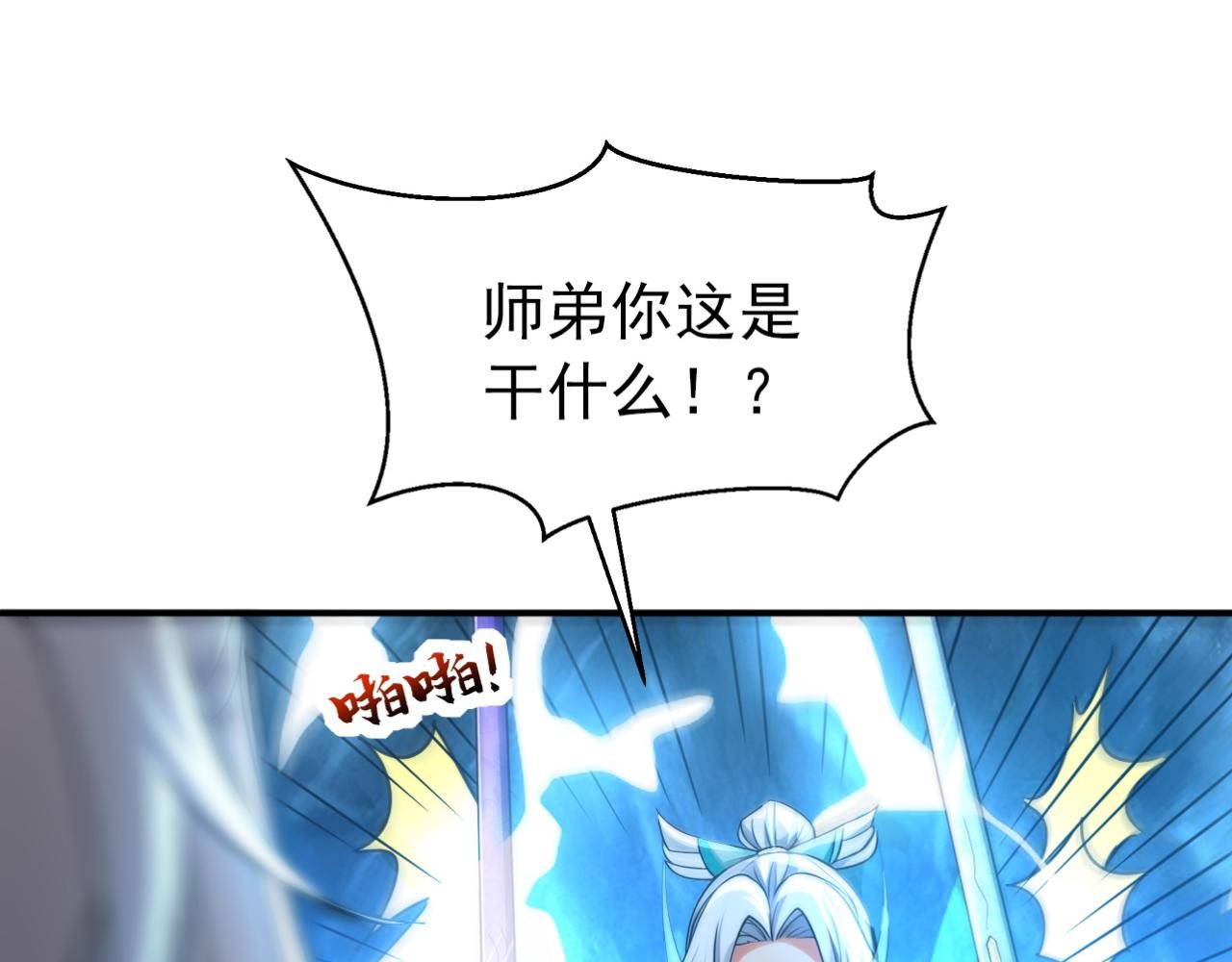 第168话 师姐等我