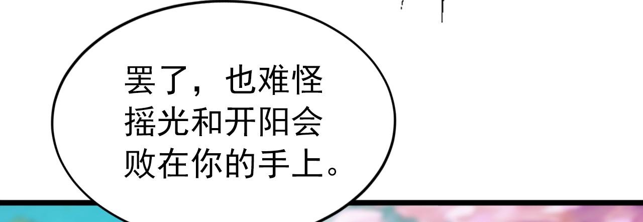 第170话 重现上古辉煌