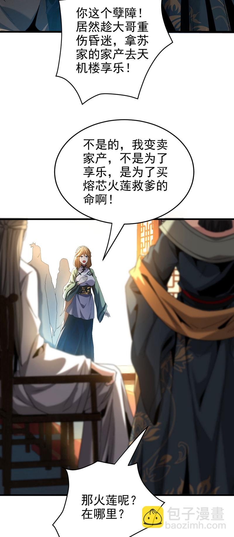 第18话 谁敢动她！