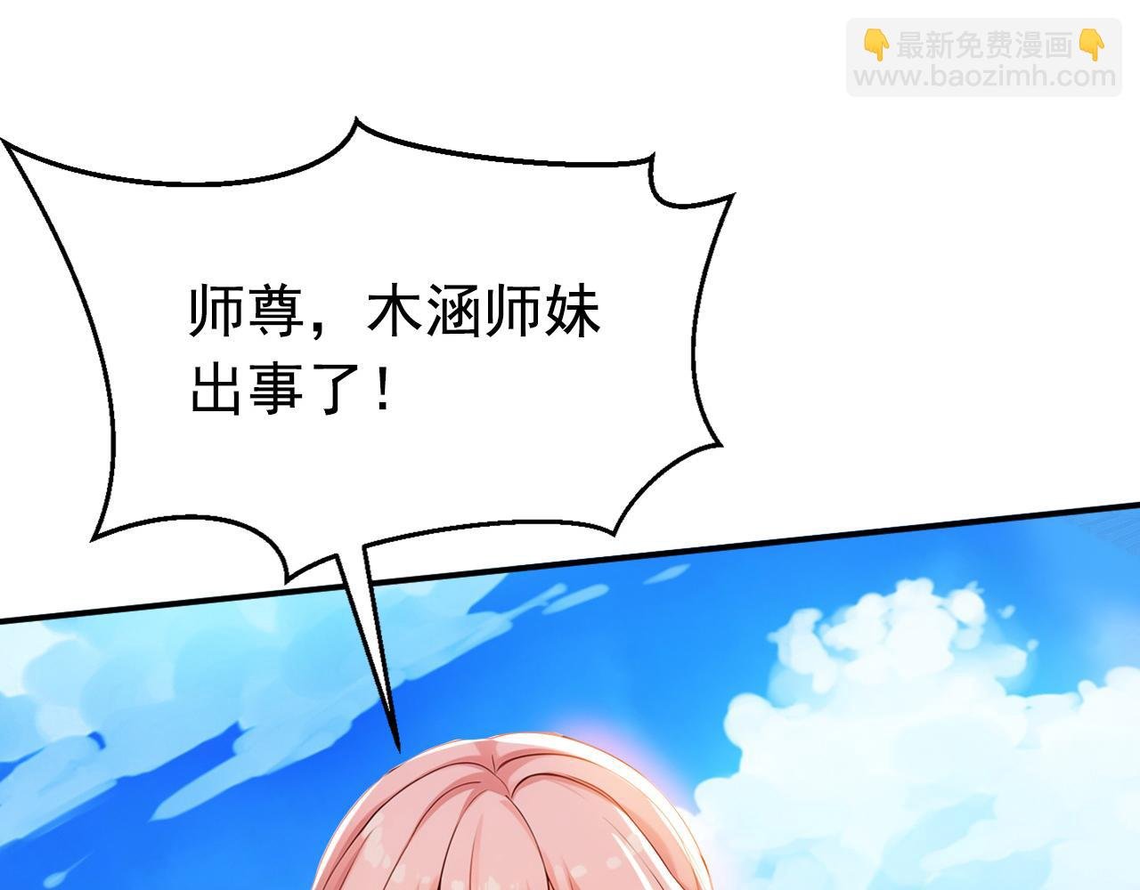 第181话 木涵出事了！